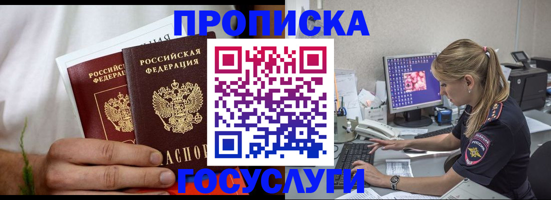 купить прописку в Алдане