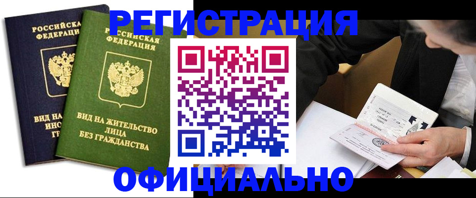 прописка в квартире в Алдане